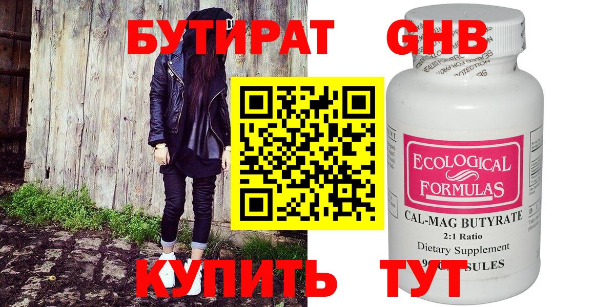 БУТИРАТ бутандиол Кингисепп