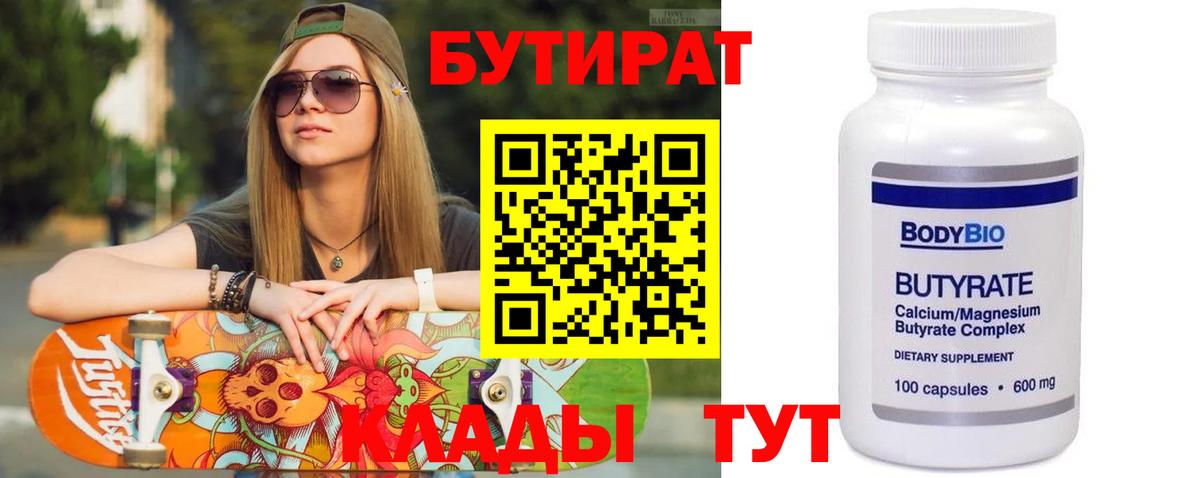Кингисепп  БУТИРАТ оксана  Бутират  Вход с VPN 