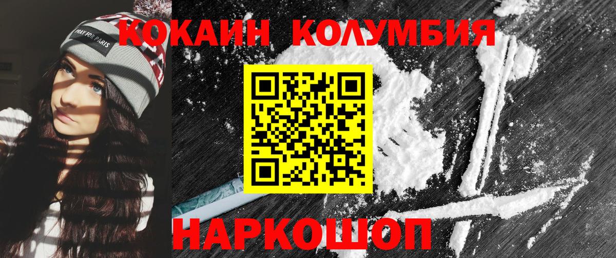 COCAIN Эквадор  КОКАИН 99%  Кокаин  Вход с VPN  Кингисепп 
