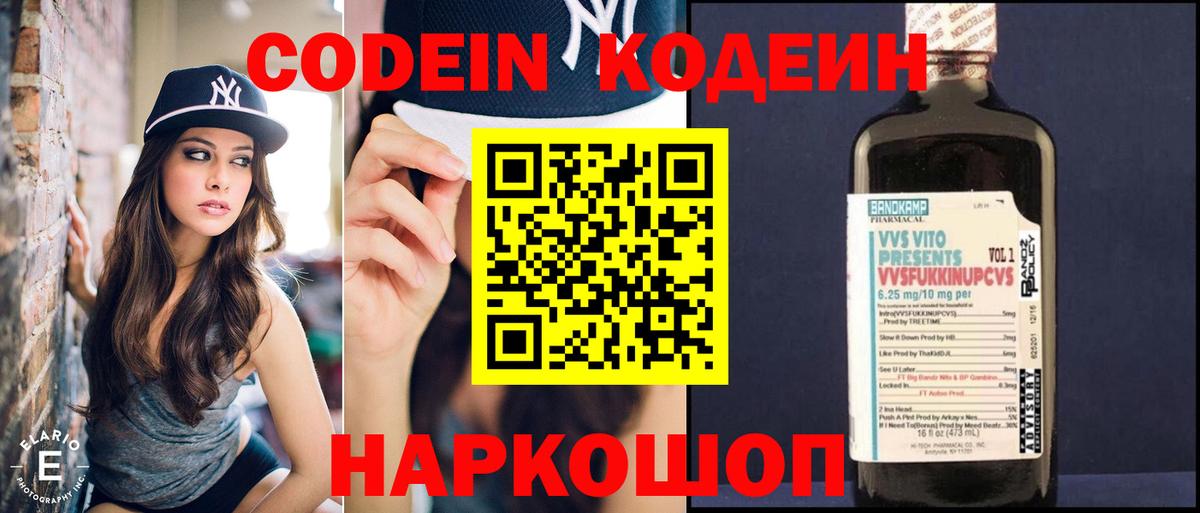 Кодеиновый сироп Lean напиток Lean (лин) Кингисепп