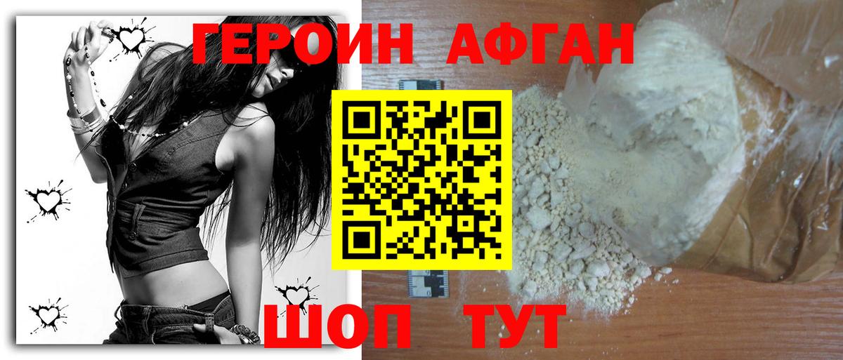 Героин  Вход с VPN  Кингисепп  ГЕРОИН белый 