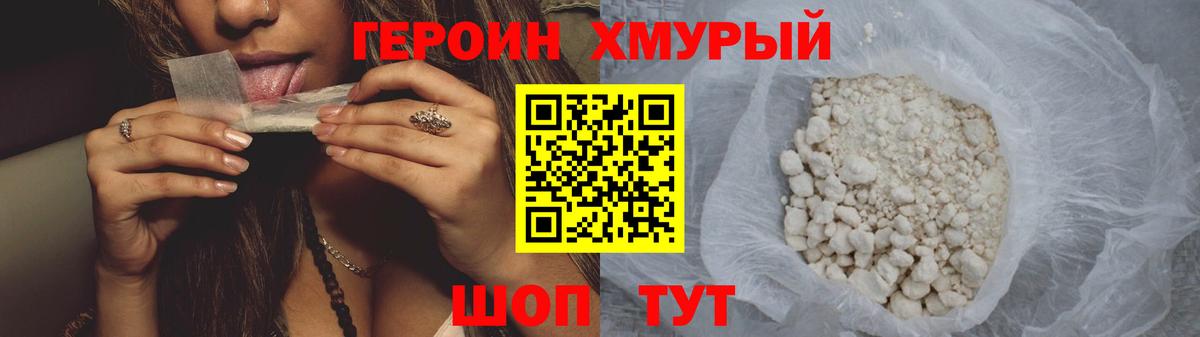 ГЕРОИН VHQ Кингисепп