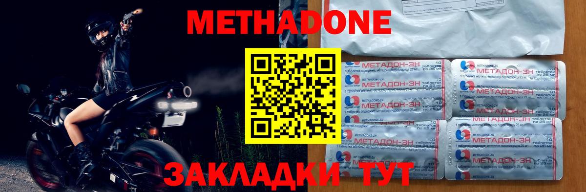 МЕТАДОН methadone  Вход с VPN  Кингисепп 
